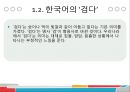 [어휘의미론] 색채어장과 요리어장의 예시와 분석 레포트 9페이지