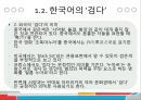 [어휘의미론] 색채어장과 요리어장의 예시와 분석 레포트 12페이지