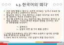 [어휘의미론] 색채어장과 요리어장의 예시와 분석 레포트 13페이지