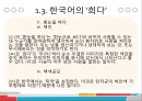 [어휘의미론] 색채어장과 요리어장의 예시와 분석 레포트 14페이지