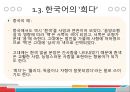 [어휘의미론] 색채어장과 요리어장의 예시와 분석 레포트 15페이지