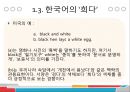 [어휘의미론] 색채어장과 요리어장의 예시와 분석 레포트 16페이지