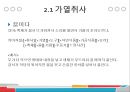 [어휘의미론] 색채어장과 요리어장의 예시와 분석 레포트 24페이지