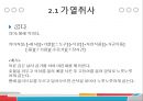 [어휘의미론] 색채어장과 요리어장의 예시와 분석 레포트 27페이지