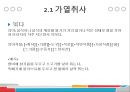 [어휘의미론] 색채어장과 요리어장의 예시와 분석 레포트 28페이지