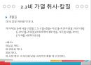 [어휘의미론] 색채어장과 요리어장의 예시와 분석 레포트 34페이지