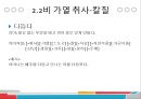 [어휘의미론] 색채어장과 요리어장의 예시와 분석 레포트 38페이지