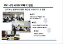 [사이버교육] 사이버교육의 현황, 사이버교육의 개념, 사이버교육의 종류, 4페이지