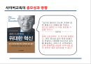 [사이버교육] 사이버교육의 현황, 사이버교육의 개념, 사이버교육의 종류, 22페이지