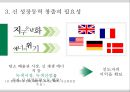 [녹색 성장] 녹색 성장 개념, 녹색성장 배경, 녹색성장 현황, 올바른 8페이지