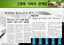 고령화 사회 - 고령화 사회의 특성과 고령화 사회의 원인, 고령화사회 문제점 PPT자료 22페이지