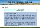 고령화 사회 - 고령화 사회의 특성과 고령화 사회의 원인, 고령화사회 문제점 PPT자료 27페이지