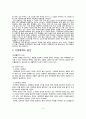 [가정폭력] 가정폭력의 개념, 가정폭력 원인, 가정폭력 실패, 가정폭력 해결방안 4페이지