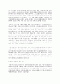[아동건강교육 A형] 영유아를 위한 안전교육 내용을 계획하시오 : 안전교육계획 3페이지