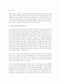 [아동건강교육 A형] 영유아를 위한 안전교육 내용을 계획하시오 : 안전교육계획 5페이지