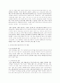 [아동건강교육 A형] 영유아를 위한 안전교육 내용을 계획하시오 : 안전교육계획 7페이지