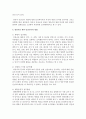 [아동건강교육 A형] 영유아를 위한 안전교육 내용을 계획하시오 : 안전교육계획 10페이지