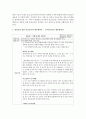 [아동건강교육 A형] 영유아를 위한 안전교육 내용을 계획하시오 : 안전교육계획 11페이지