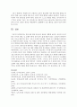 [아동건강교육 A형] 영유아를 위한 안전교육 내용을 계획하시오 : 안전교육계획 14페이지