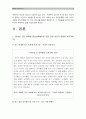 [세계의역사A형] 2013년 한해 동안 동남아시아, 인도, 서아시아에서 일어난 사건이나 현상들 중 하나를 선택하고 그와 관련된 보도자료를 확보한 후 그 자료들을 근거로 글작성-2013년 인도 성폭행사건 3페이지