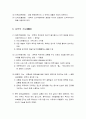 문학 일반 (문학의 정의, 문학의 기원, 문학의 3대 특성, 문학의 내용, 문학의 기능, 문학의 장르) 4페이지