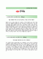 [한미약품-인사노무 합격 자기소개서] 한미약품 자소서,면접기출문제,한미약품공채자기소개서,한미약품채용자소서,한미약품자기소개서 2페이지