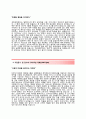 [중외제약-마케팅 합격 자기소개서] JW중외제약 자소서+면접기출문제_JW중외제약공채자기소개서_JW중외제약채용자소서_JW중외제약자기소개서 3페이지