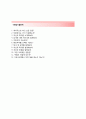 [중외제약-마케팅 합격 자기소개서] JW중외제약 자소서+면접기출문제_JW중외제약공채자기소개서_JW중외제약채용자소서_JW중외제약자기소개서 4페이지