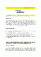 [현대오토에버-IT분야 합격 자기소개서] 현대오토에버 자소서+면접기출문제_현대오토에버공채자기소개서_현대오토에버채용자소서_현대오토에버자기소개서 2페이지
