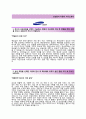[삼성전자-연구개발합격자기소개서]삼성전자자소서+면접기출문제_삼성전자공채자기소개서_삼성전자채용자소서_삼성전자자기소개서_삼성전자자소서항목 2페이지