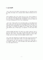 MISSHA 미샤 브랜드분석및 미샤 남성고객확보위한 새로운 마케팅전략 제안과 미샤 미래전망 분석 2페이지