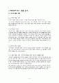 MISSHA 미샤 브랜드분석및 미샤 남성고객확보위한 새로운 마케팅전략 제안과 미샤 미래전망 분석 4페이지