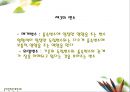 사회 복지 조사의 과정 - 사회복지조사는 어떻게 진행되는가 15페이지