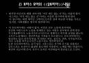 서양의 유토피아론 (UTOPIA)  12페이지