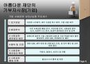 아름다운 재단 [마케팅 & 모금] 5페이지