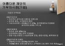 아름다운 재단 [마케팅 & 모금] 6페이지