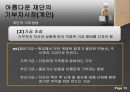 아름다운 재단 [마케팅 & 모금] 13페이지