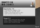 아름다운 재단 [마케팅 & 모금] 23페이지