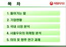 서울우유의 성공적 마케팅 전략 분석  2페이지