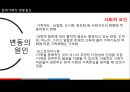 현대사회의 변동  4페이지