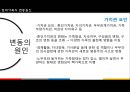 현대사회의 변동  5페이지