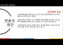 현대사회의 변동  6페이지