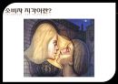 잘못된 소비자 지각 사례 5페이지
