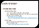 잘못된 소비자 지각 사례 6페이지