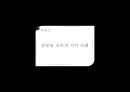 잘못된 소비자 지각 사례 11페이지