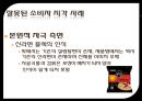 잘못된 소비자 지각 사례 15페이지