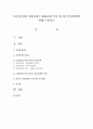 [한국산업의 이해 B형] 1990년대 이후 한국의 산업정책에 관해 논하시오 : 산업정책 1페이지