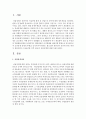 [한국산업의 이해 B형] 1990년대 이후 한국의 산업정책에 관해 논하시오 : 산업정책 2페이지