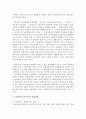 [한국산업의 이해 B형] 1990년대 이후 한국의 산업정책에 관해 논하시오 : 산업정책 4페이지