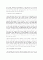 [한국산업의 이해 B형] 1990년대 이후 한국의 산업정책에 관해 논하시오 : 산업정책 7페이지